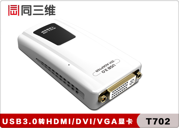 USB3.0轉(zhuǎn)DVI顯卡